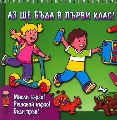 Корицата на 