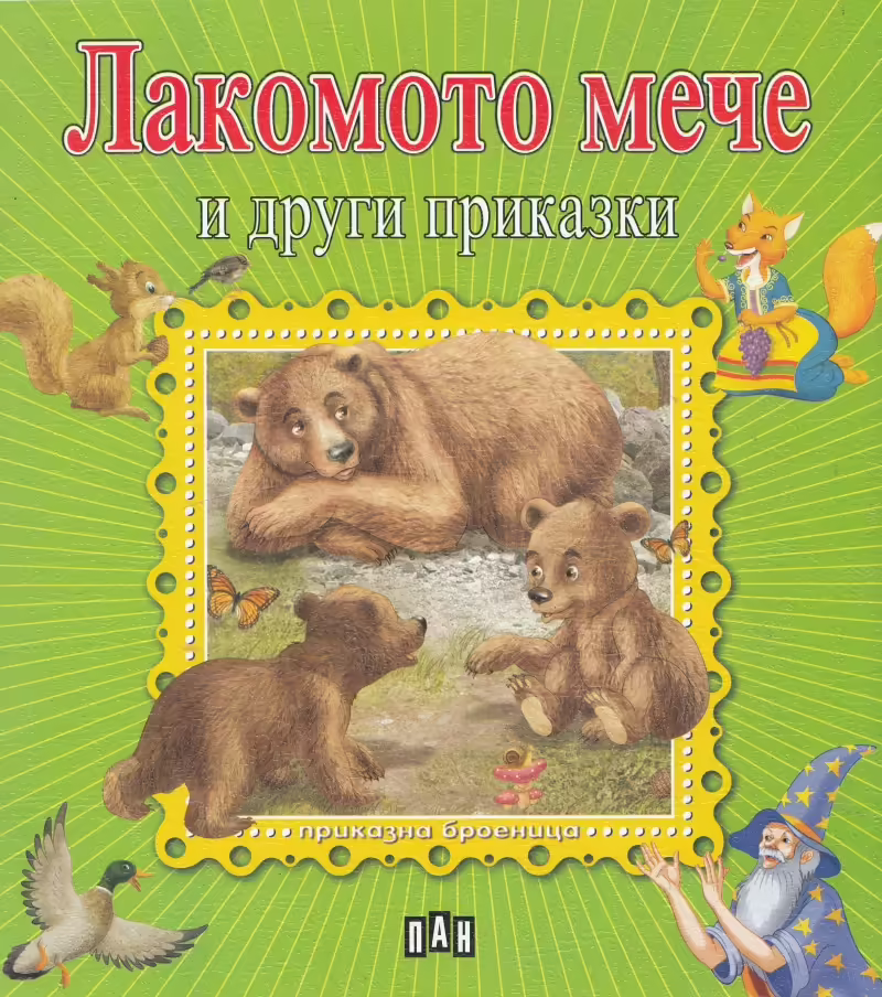 Корицата на 