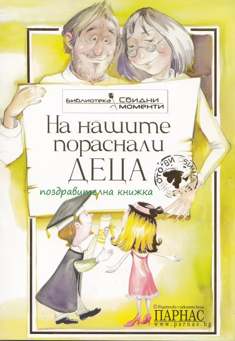 Корицата на 