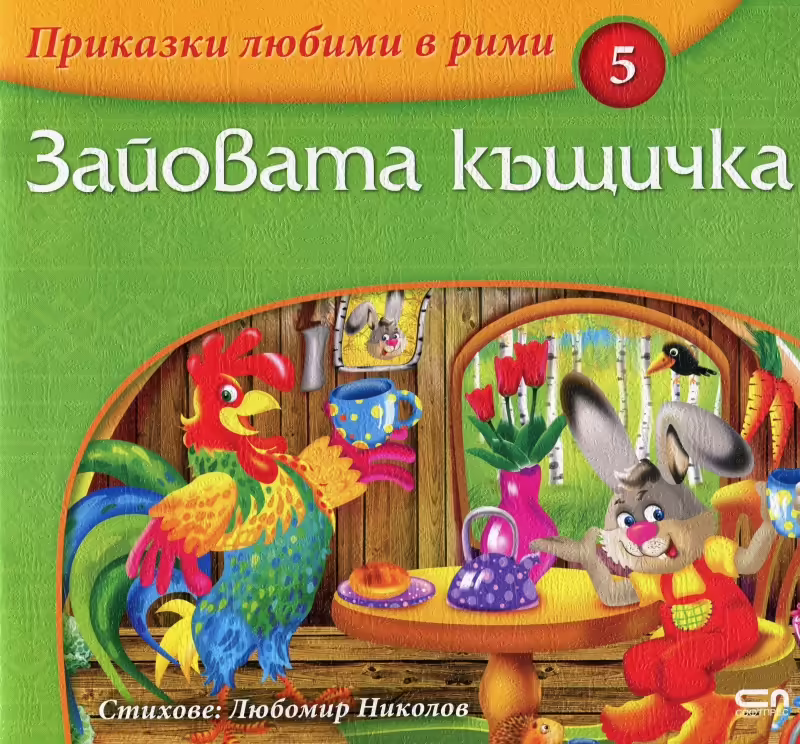 Корицата на 