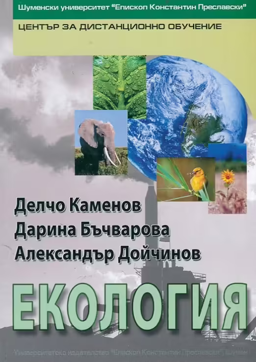 Корицата на Екология