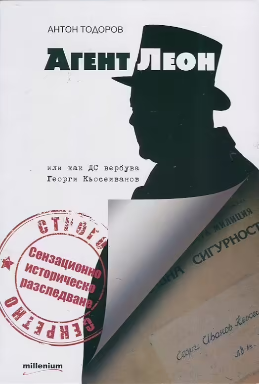 Корицата на Агент Леон или как ДС вербува Георги Кьосеиванов