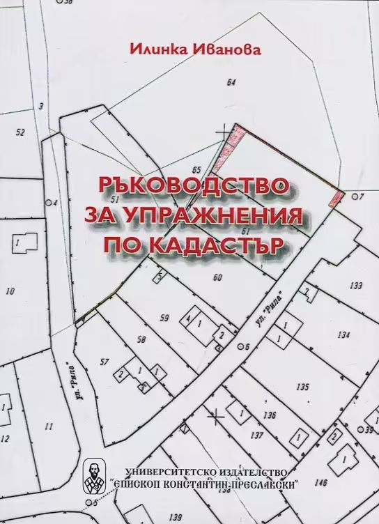 Корицата на Ръководство за упражнения по кадастър