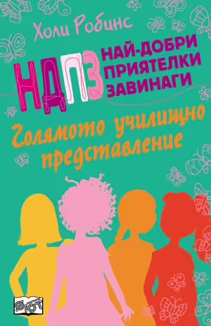 Корицата на 