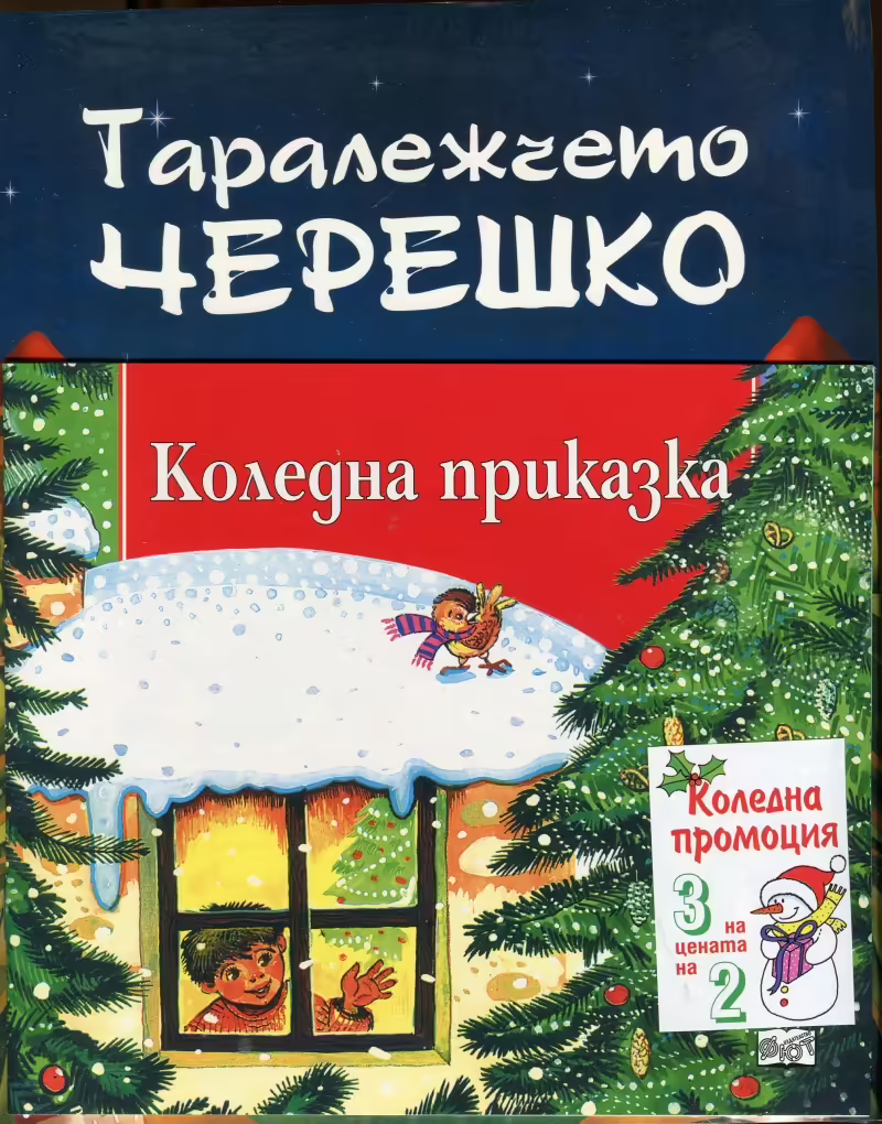 Корицата на 