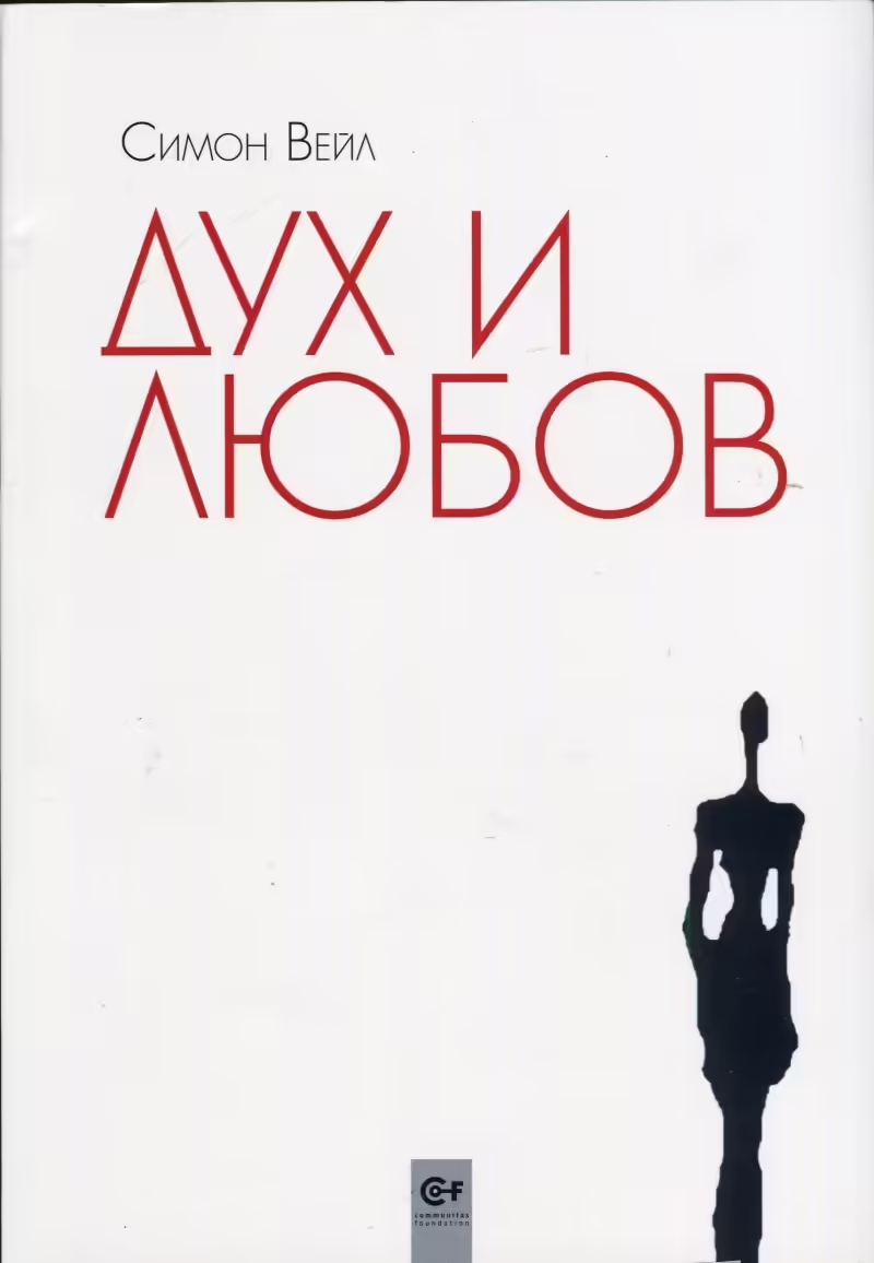 Корицата на Дух и любов