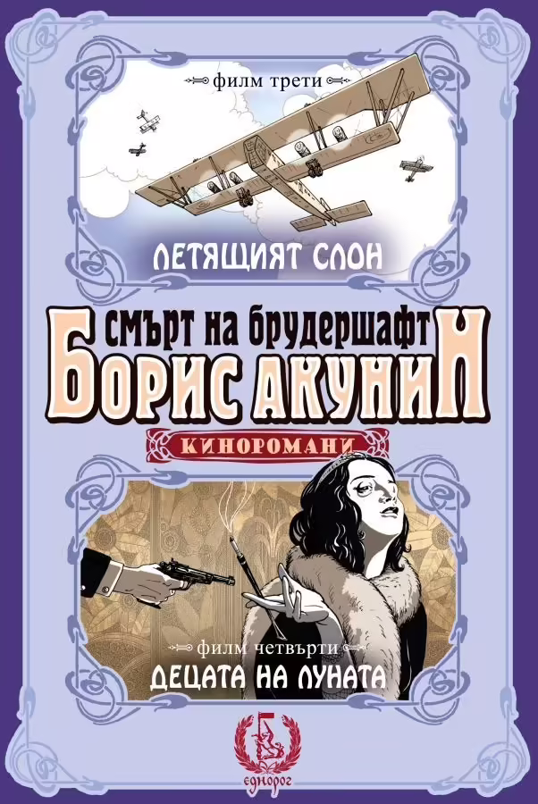 Корицата на 
