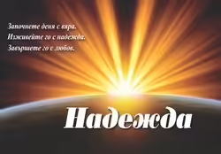 Корицата на Надежда