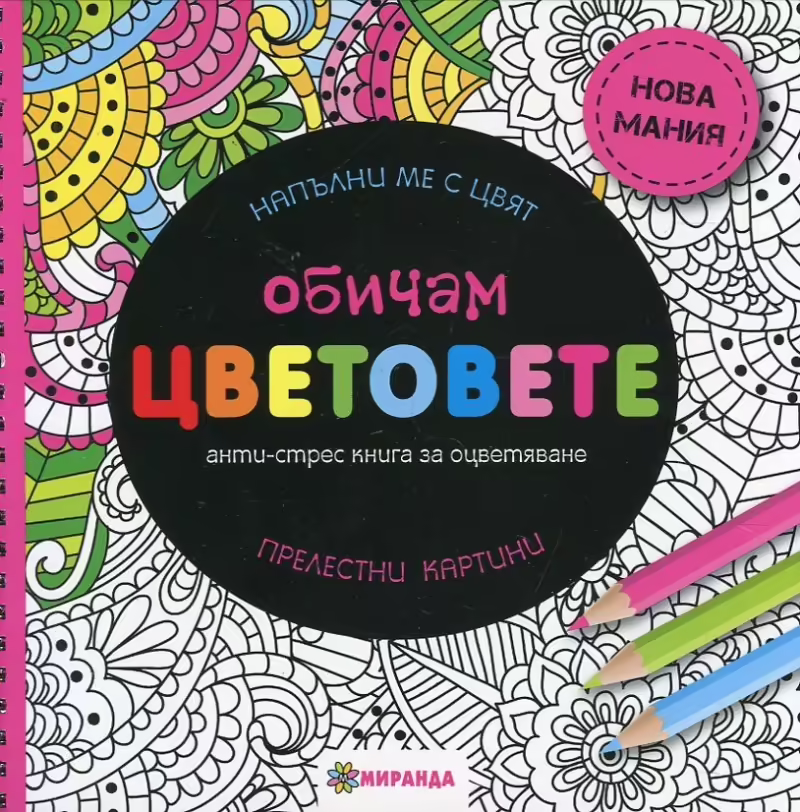 Корицата на 