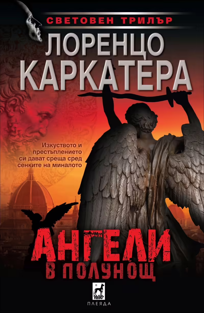 Корицата на Ангели в полунощ