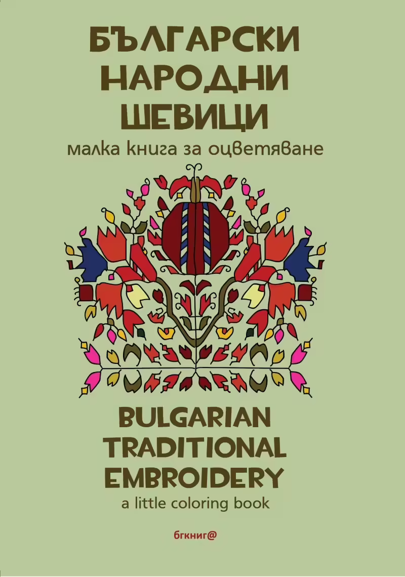 Корицата на 