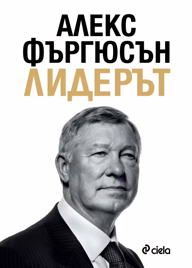 Корицата на Лидерът