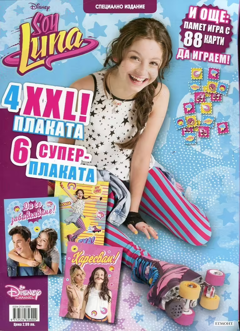 Корицата на 