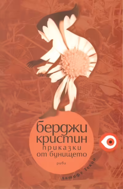 Корицата на 