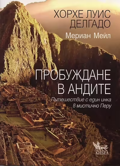 Корицата на Пробуждане в Андите