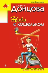 Корицата на Жаба с кошельком