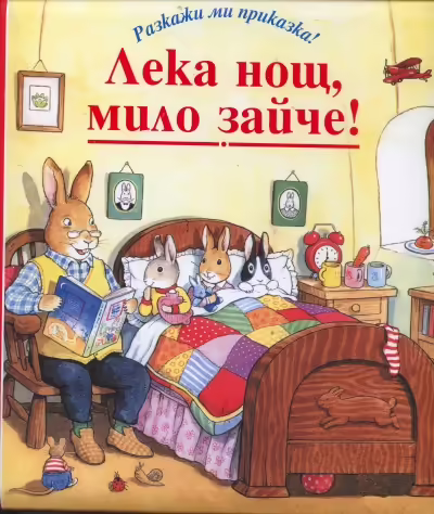 Корицата на 