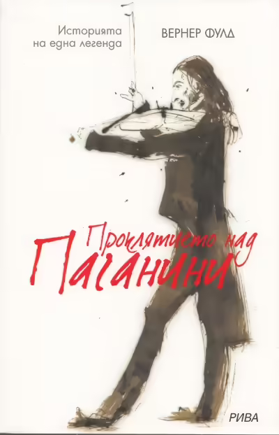 Корицата на 