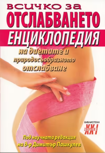 Корицата на 