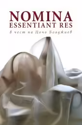 Корицата на NOMINA Essentiant Res в чест на Цочо Бояджиев