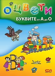 Корицата на 