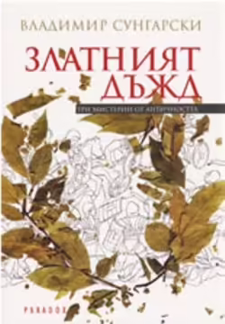 Корицата на 