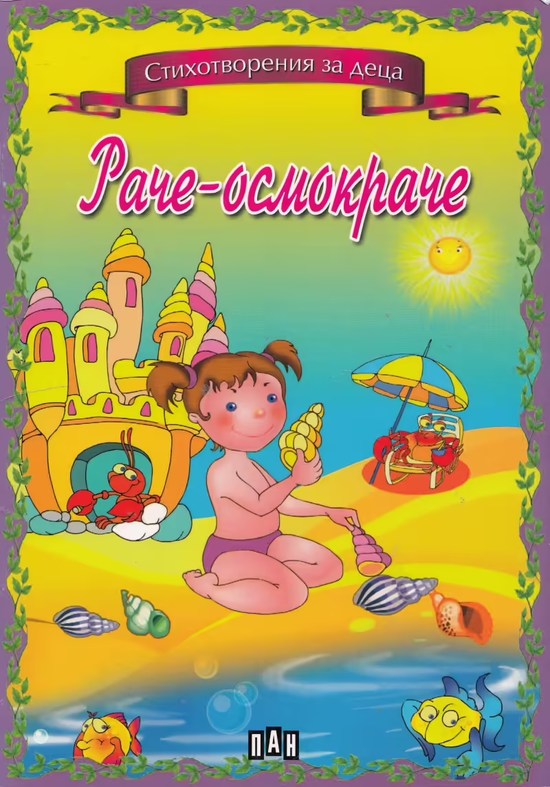 Корицата на 