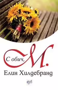 Корицата на 