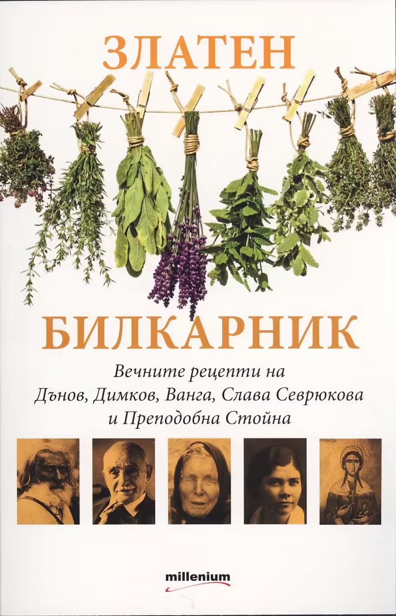 Корицата на Златен билкарник