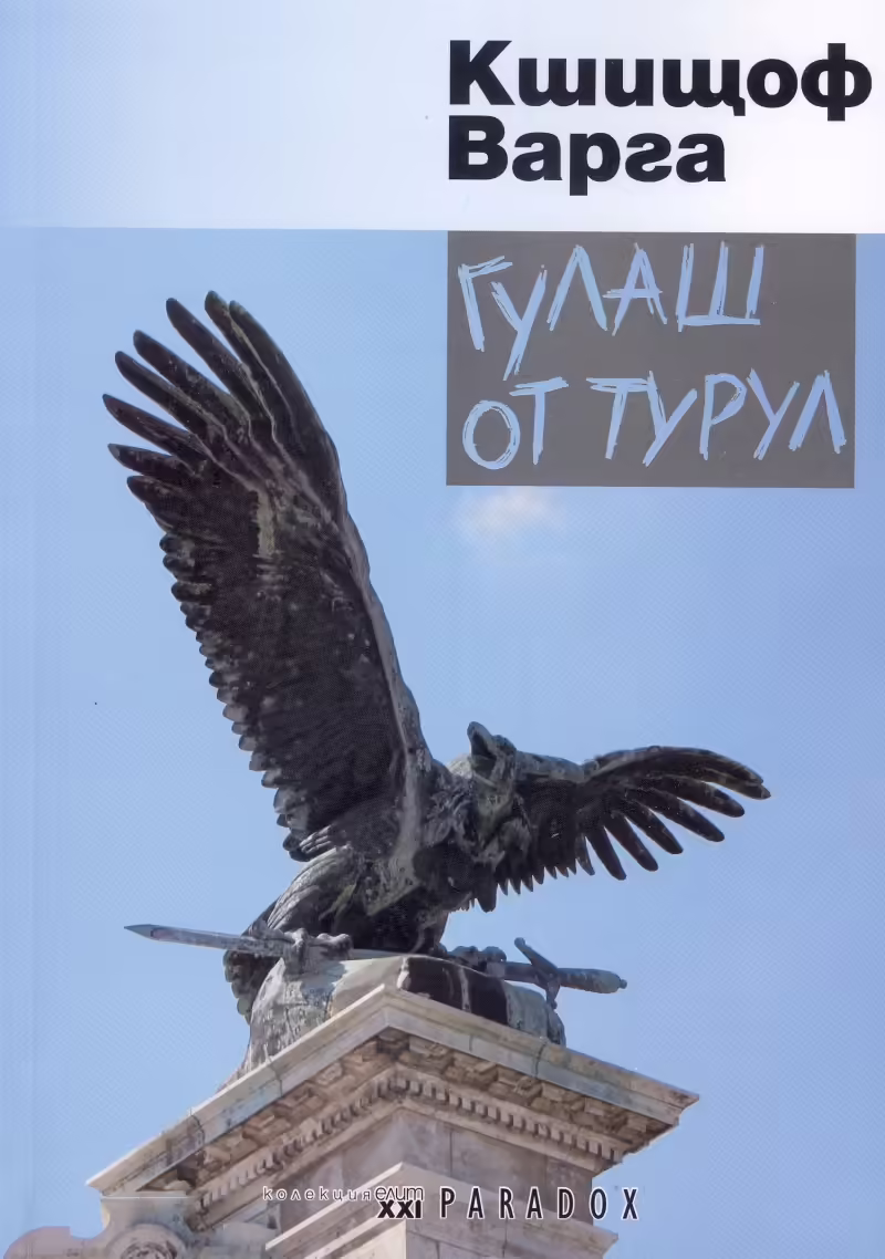 Корицата на Гулаш от Турул