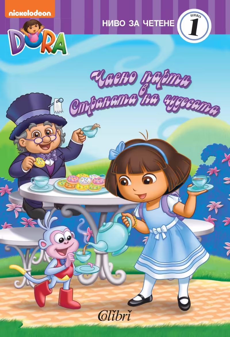 Корицата на 