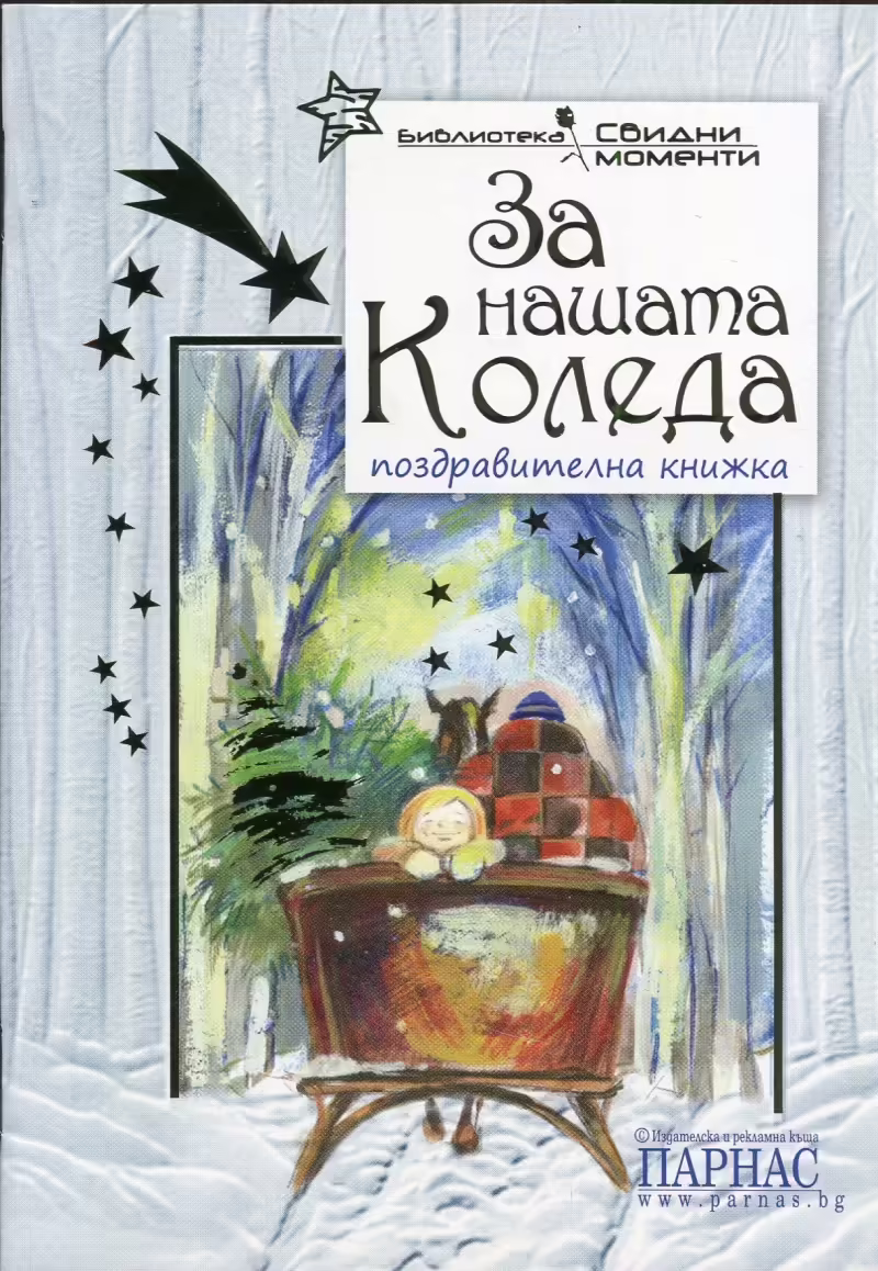 Корицата на 