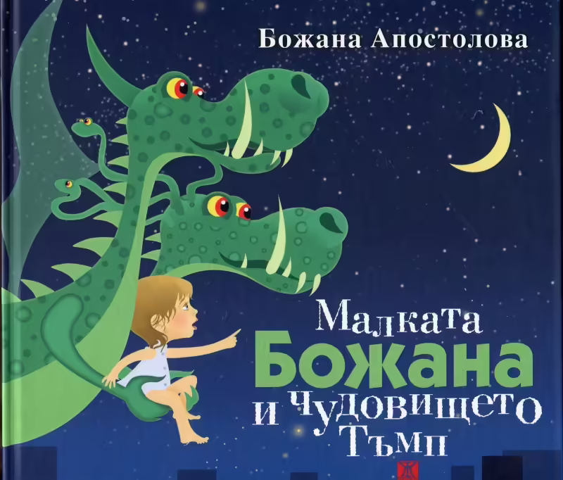 Корицата на 