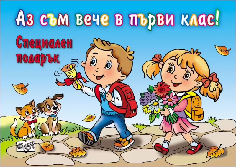 Корицата на 