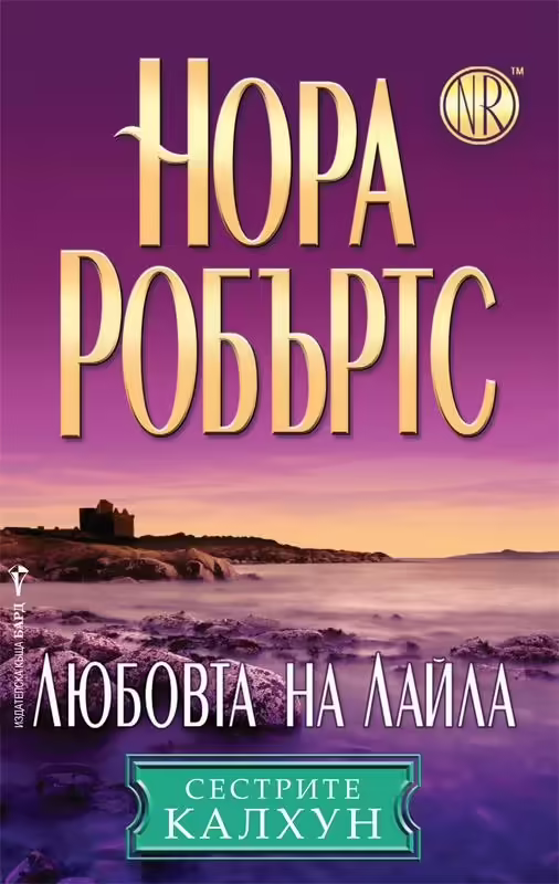 Корицата на Любовта на Лайла