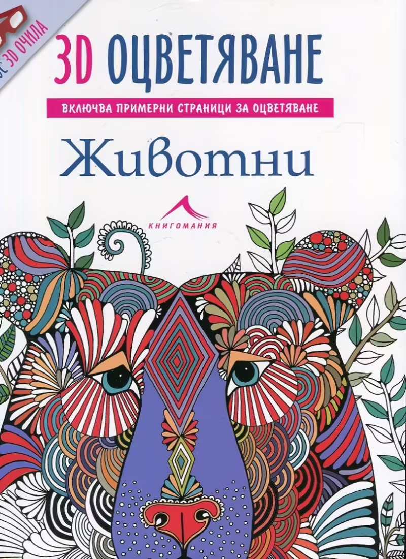 Корицата на 
