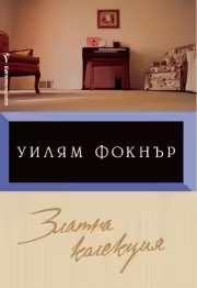 Корицата на 