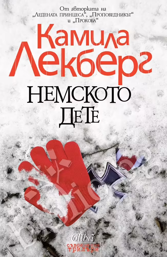 Корицата на Немското дете