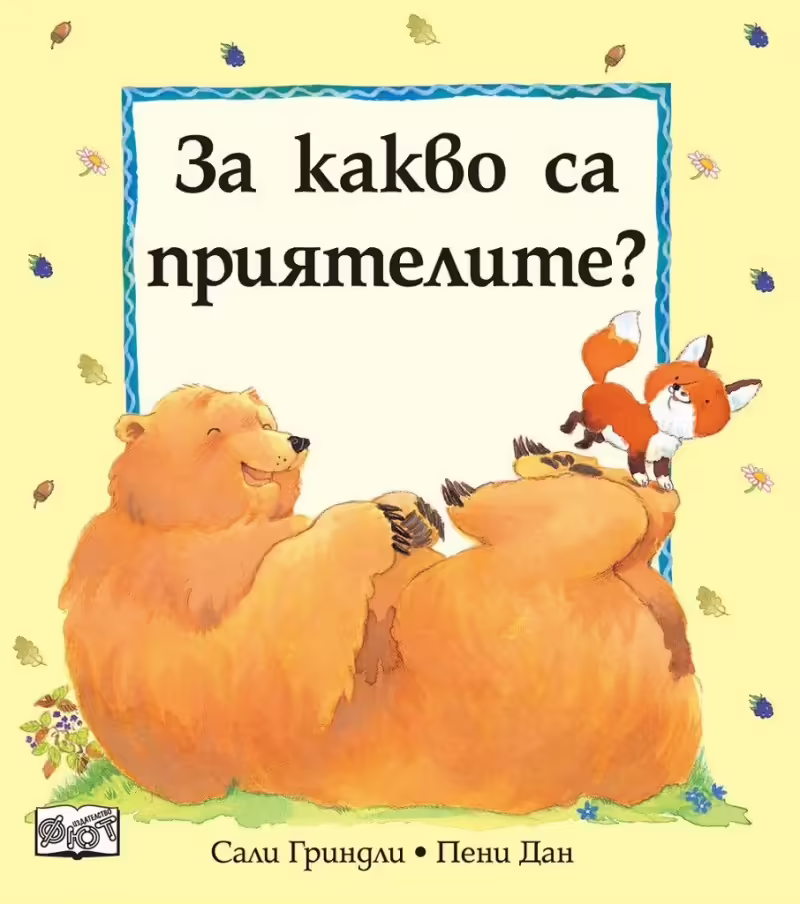 Корицата на 