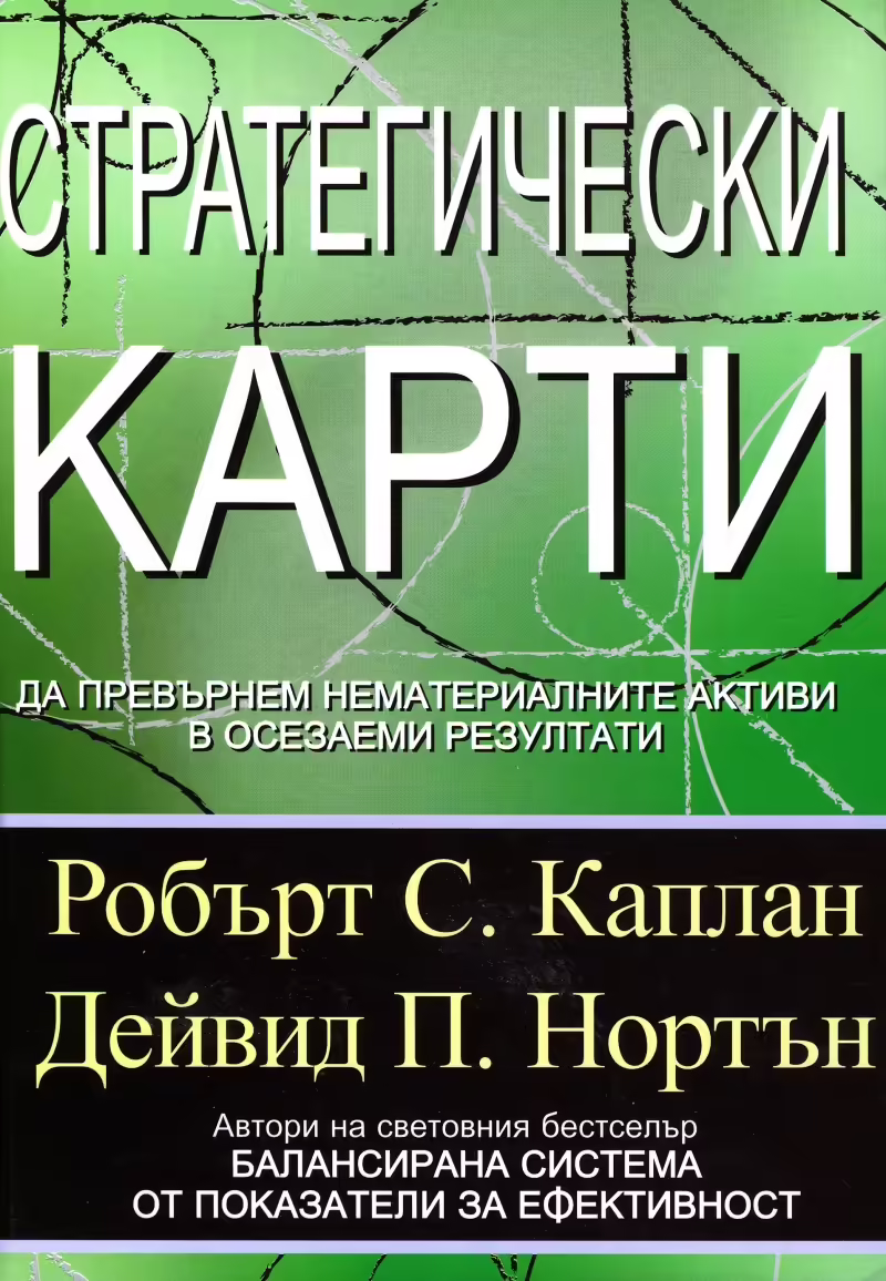 Корицата на Стратегически карти