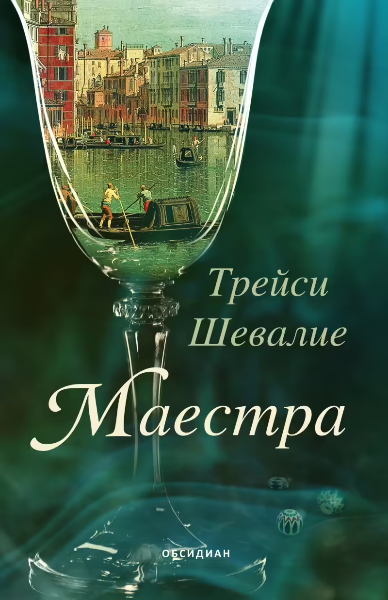 Корицата на Маестра