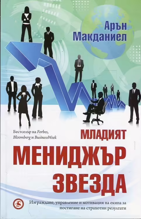 Корицата на Младият мениджър - звезда