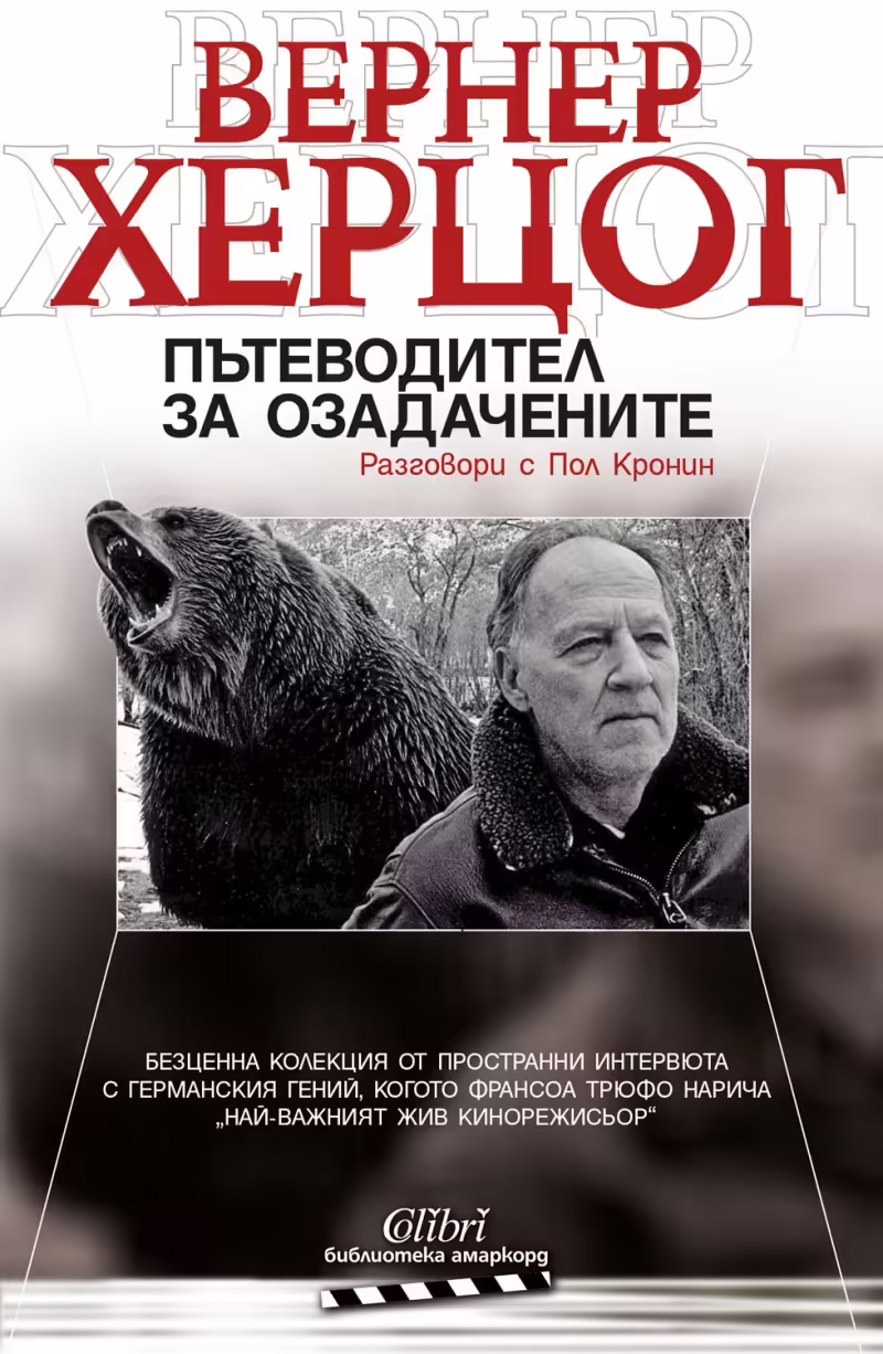 Корицата на 