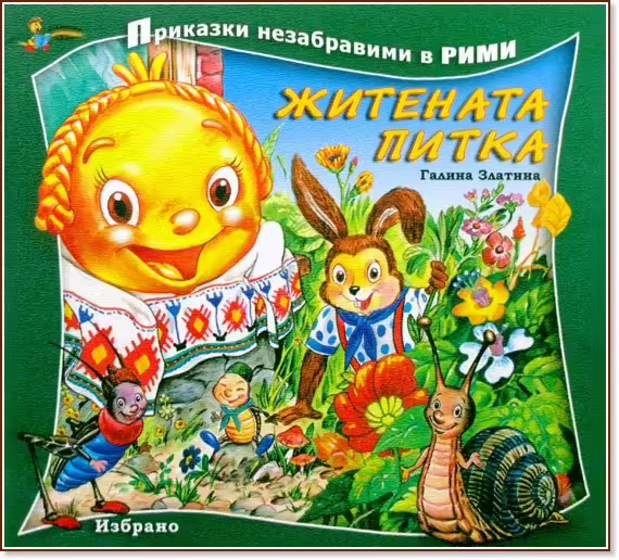 Корицата на 