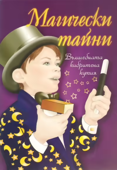 Корицата на 