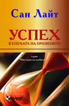Корицата на Успех в епохата на промените