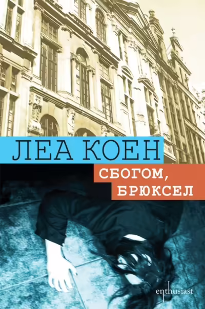 Корицата на 