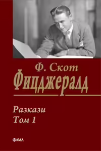 Корицата на 