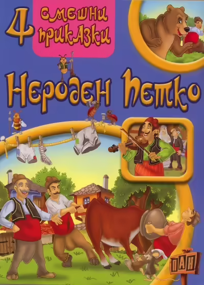 Корицата на 