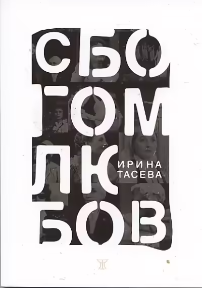 Корицата на 